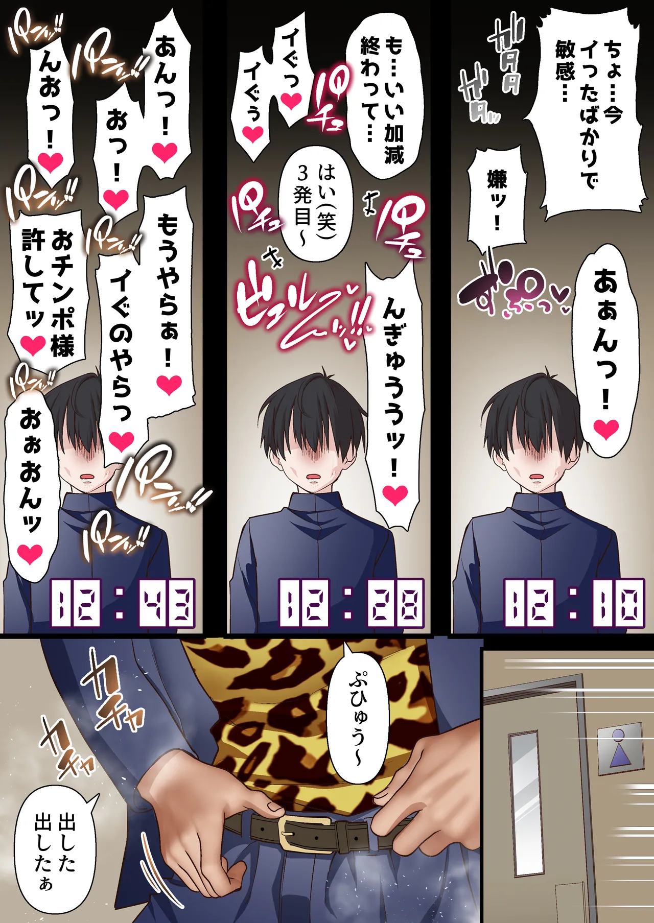 催眠チャラ男と寝取られ生徒会 NTR3 Page.50