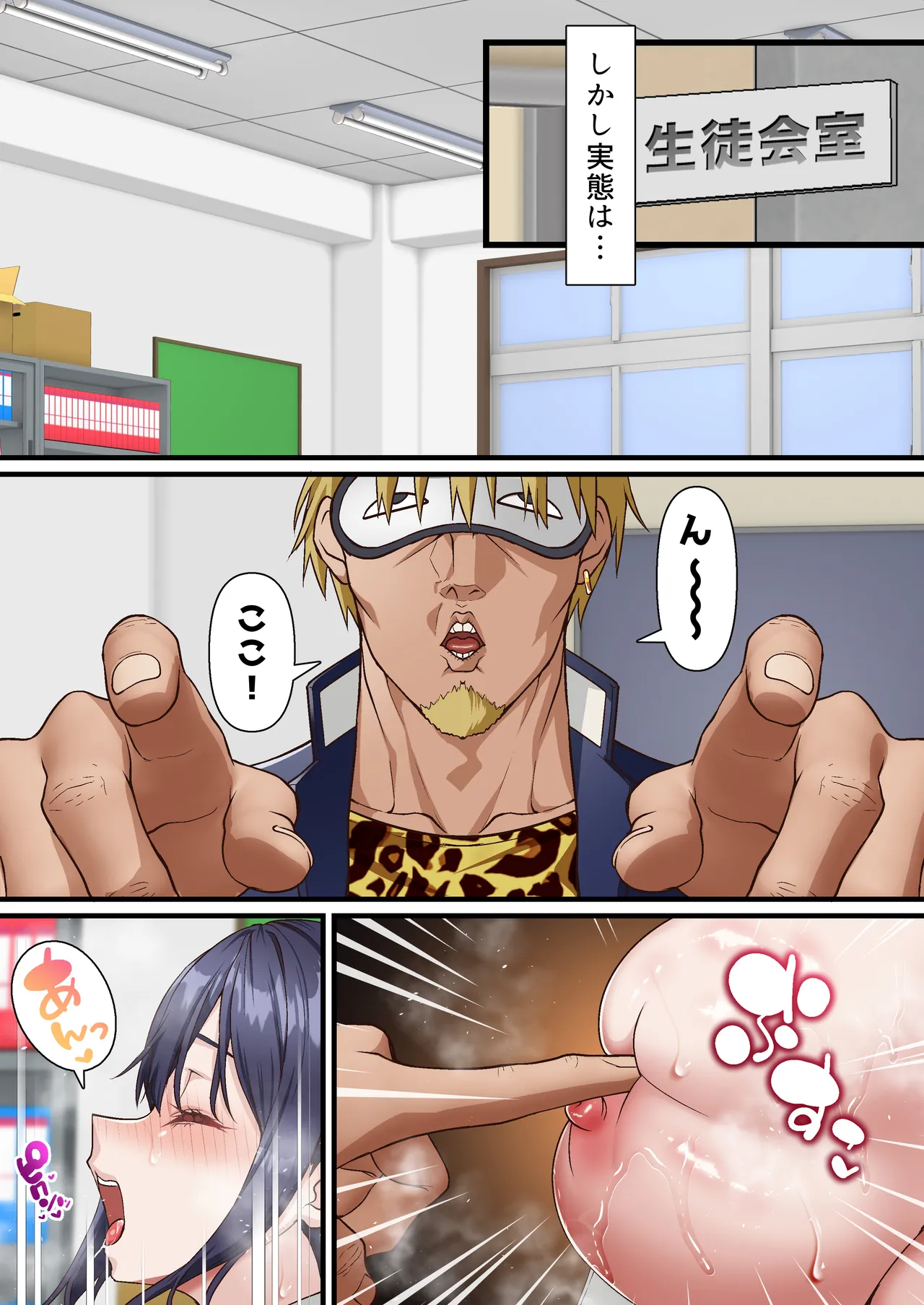 催眠チャラ男と寝取られ生徒会 NTR3 Page.7