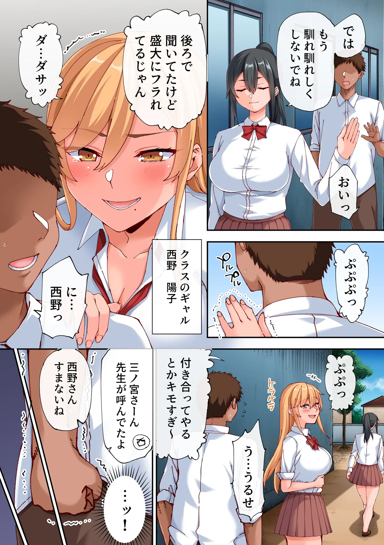 あれ？何で私こんなヤツとセックスしてるんだ？？幼馴染とギャルとアプリで本気の子作りハーレムセックスしてみた。 Page.5