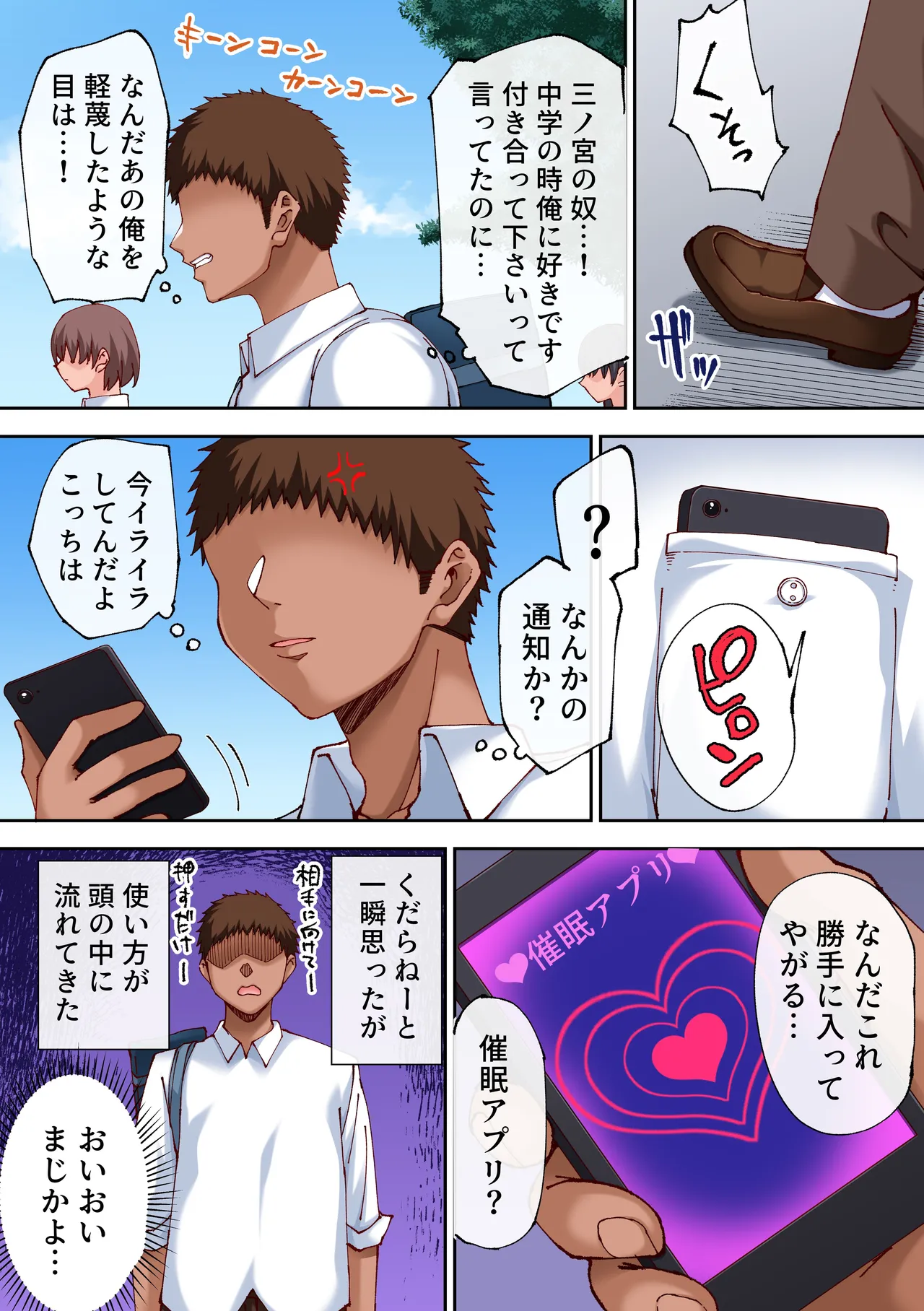 あれ？何で私こんなヤツとセックスしてるんだ？？幼馴染とギャルとアプリで本気の子作りハーレムセックスしてみた。 Page.6