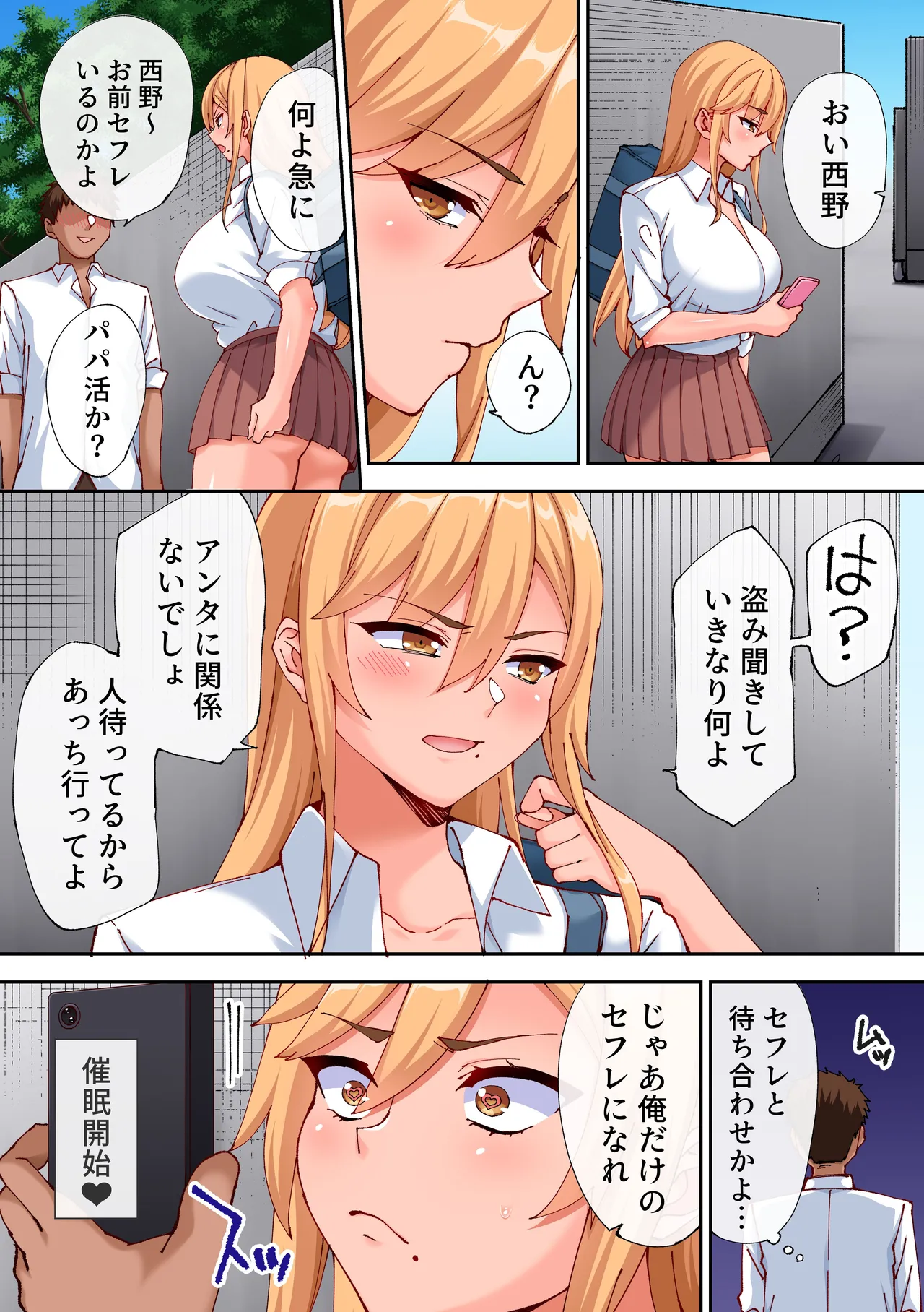 あれ？何で私こんなヤツとセックスしてるんだ？？幼馴染とギャルとアプリで本気の子作りハーレムセックスしてみた。 Page.8