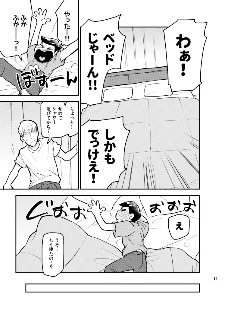 さいならおそ松 兄さん Page.10