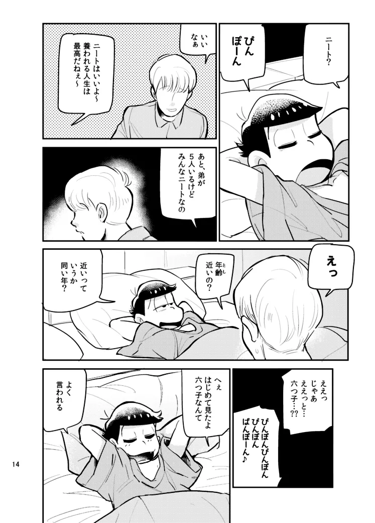 さいならおそ松 兄さん Page.13