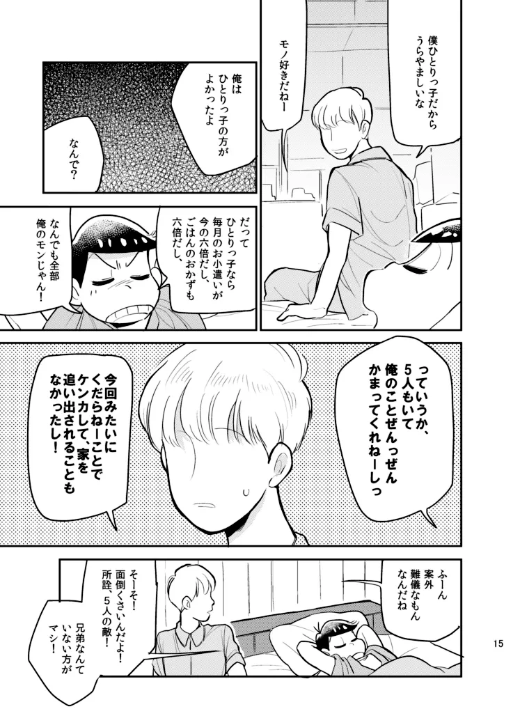 さいならおそ松 兄さん Page.14