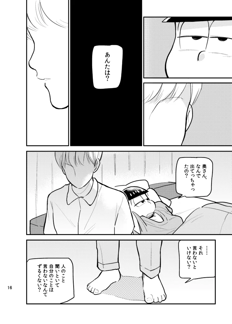 さいならおそ松 兄さん Page.15