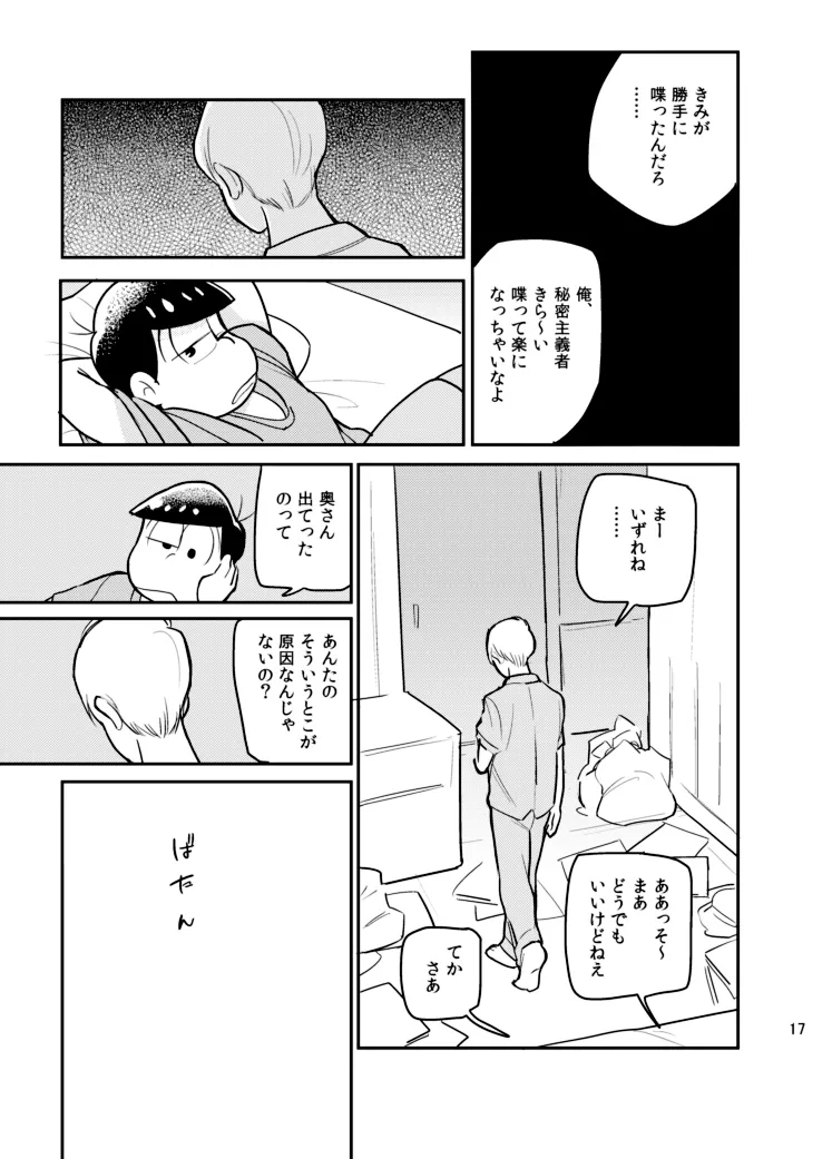 さいならおそ松 兄さん Page.16