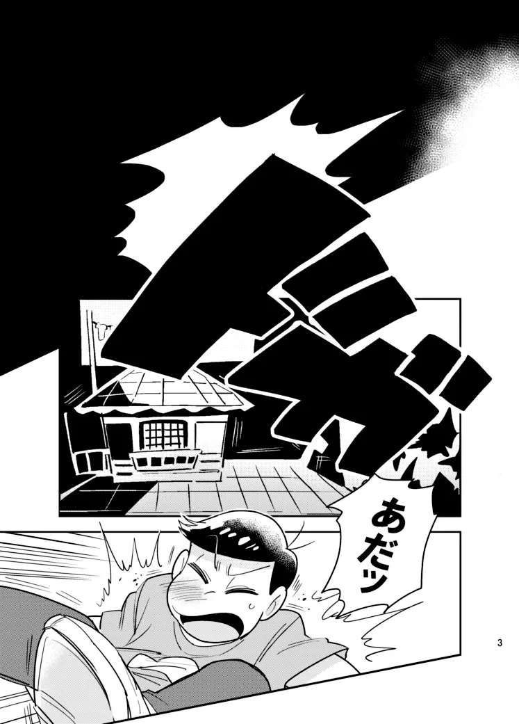 さいならおそ松 兄さん Page.2