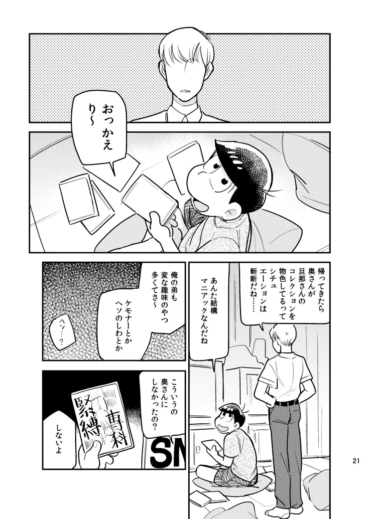 さいならおそ松 兄さん Page.20