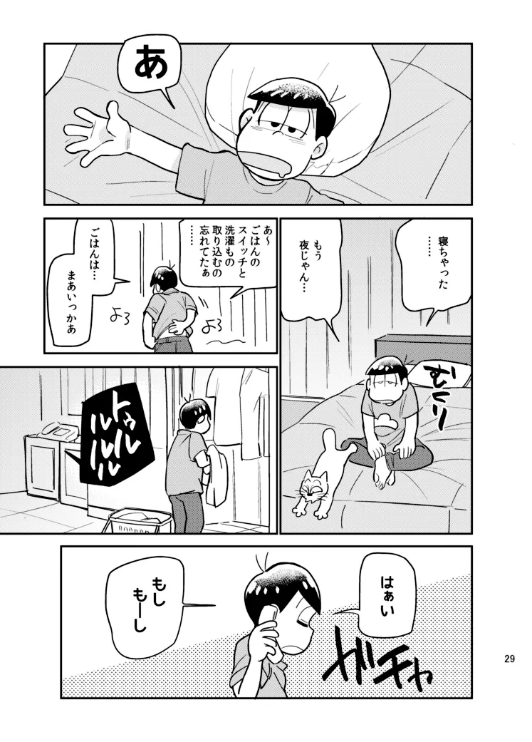 さいならおそ松 兄さん Page.28