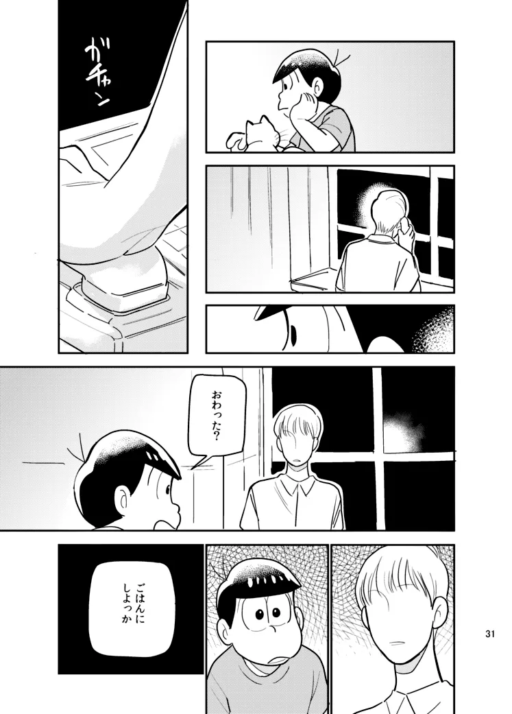 さいならおそ松 兄さん Page.30