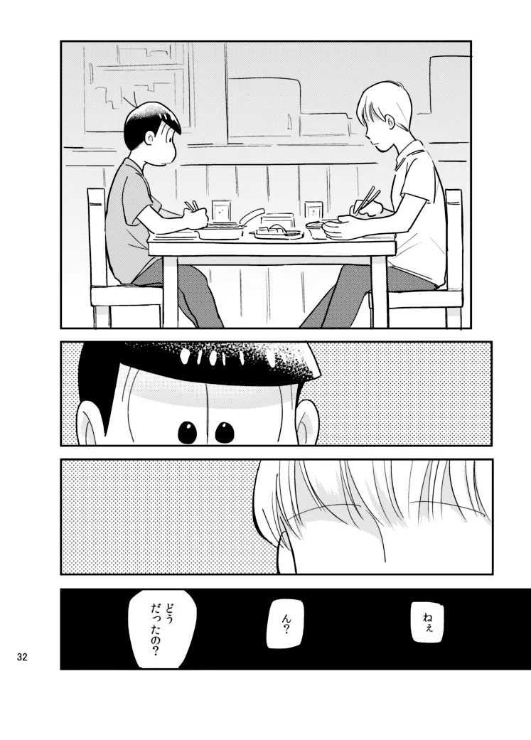 さいならおそ松 兄さん Page.31