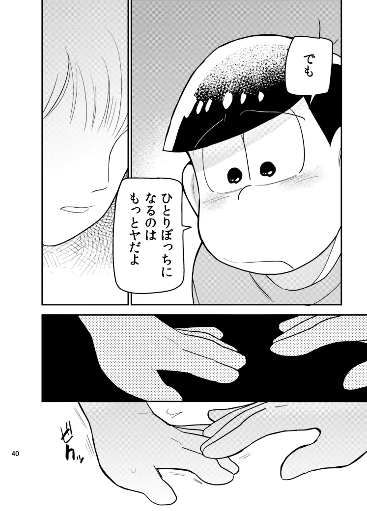 さいならおそ松 兄さん Page.39
