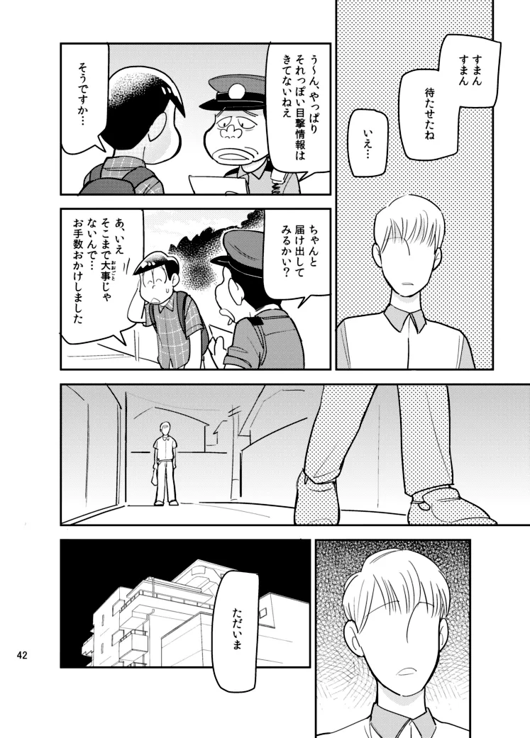 さいならおそ松 兄さん Page.41