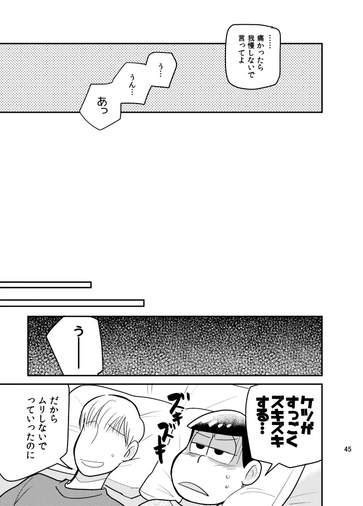 さいならおそ松 兄さん Page.44