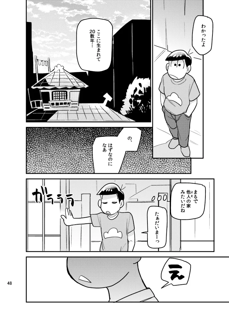 さいならおそ松 兄さん Page.47