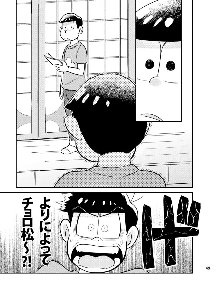 さいならおそ松 兄さん Page.48