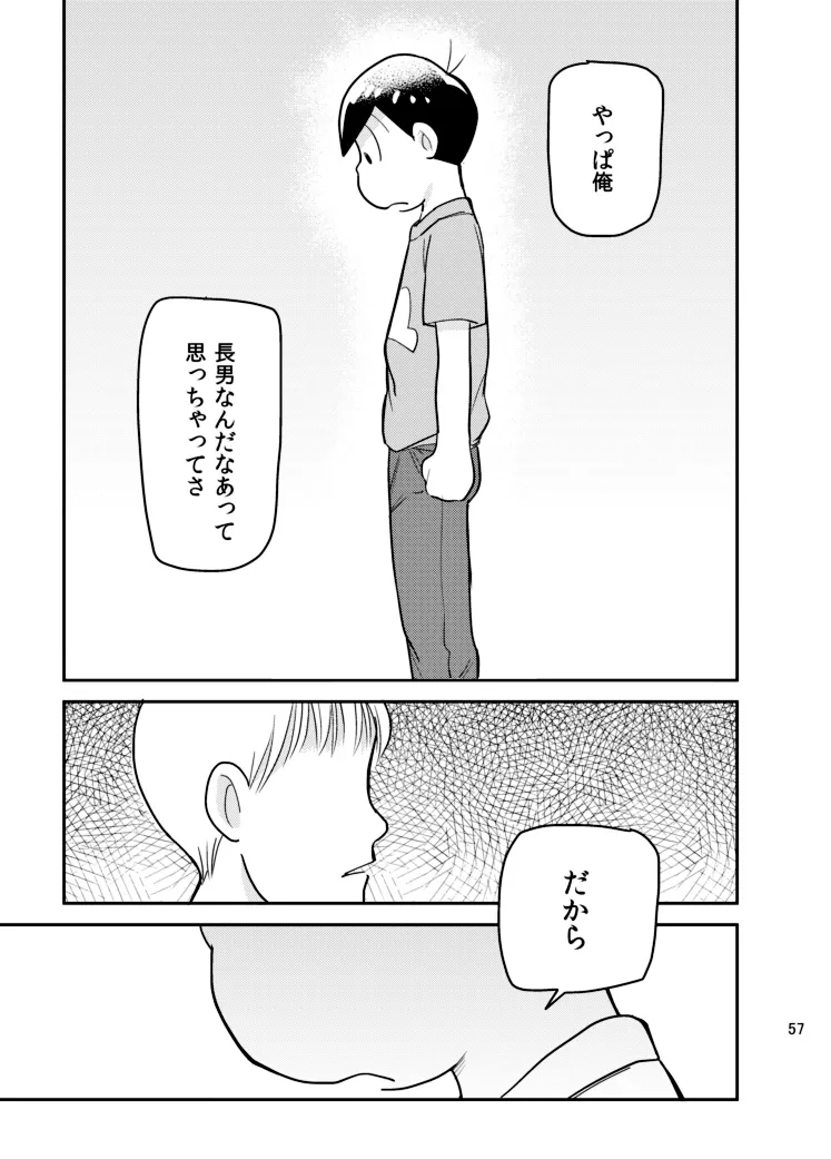 さいならおそ松 兄さん Page.56