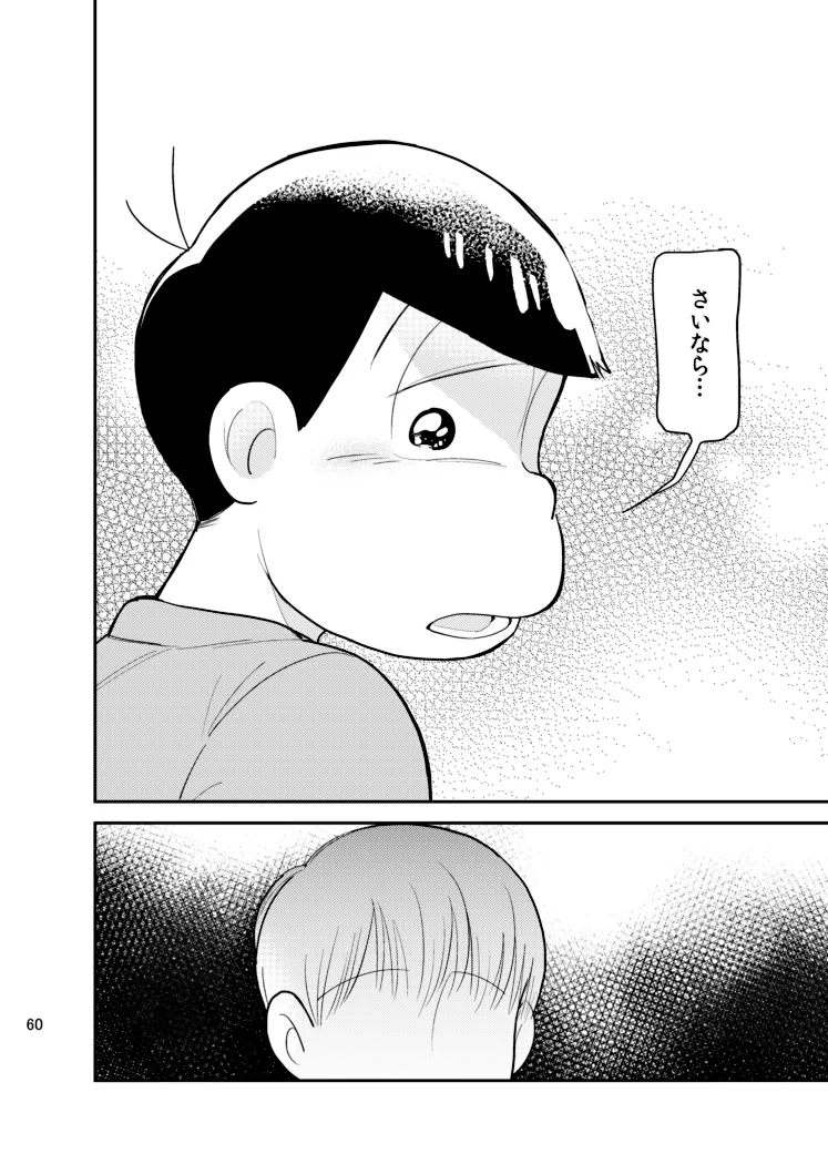 さいならおそ松 兄さん Page.59