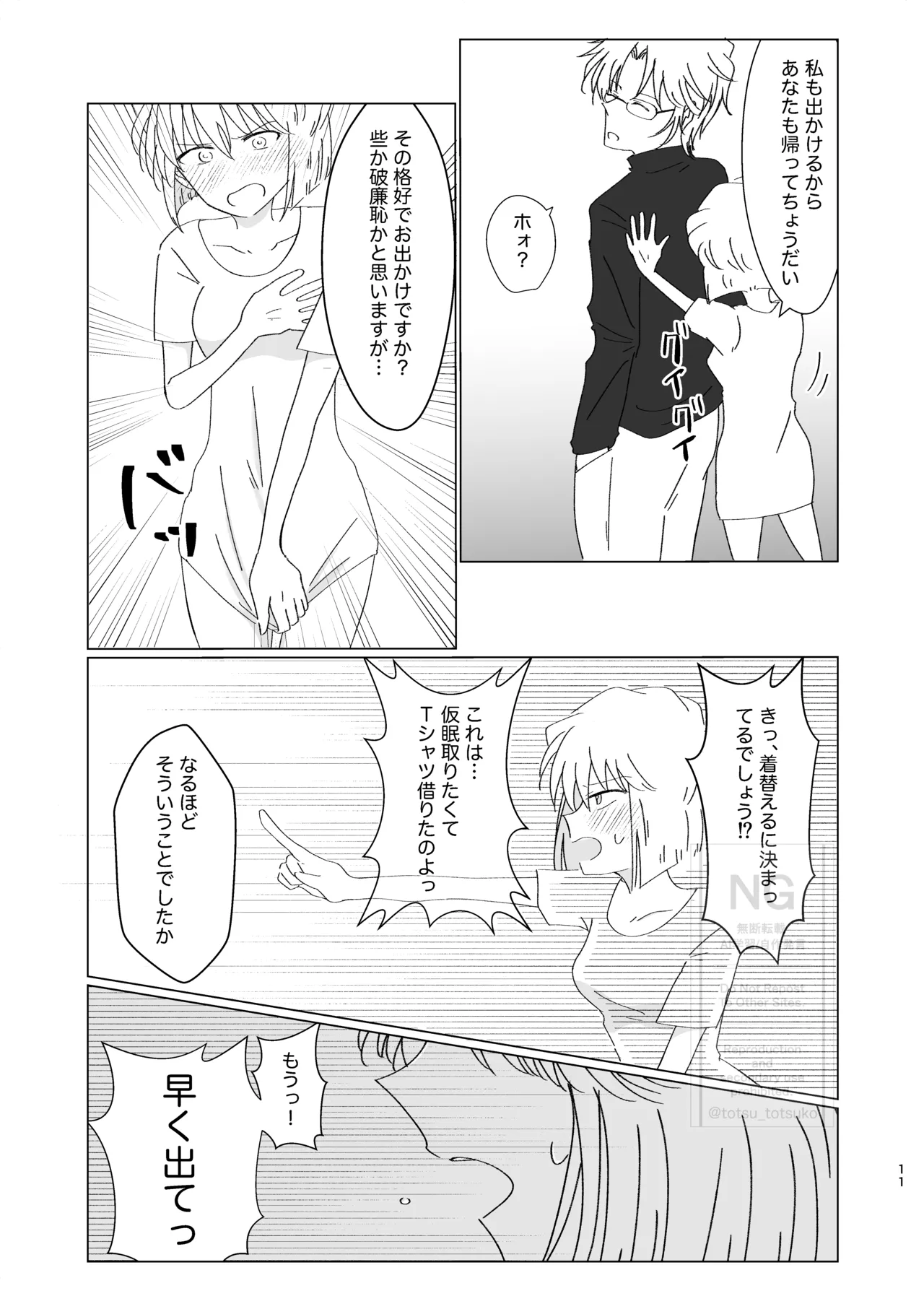 昴志（哀）同人誌Web再録 Page.10