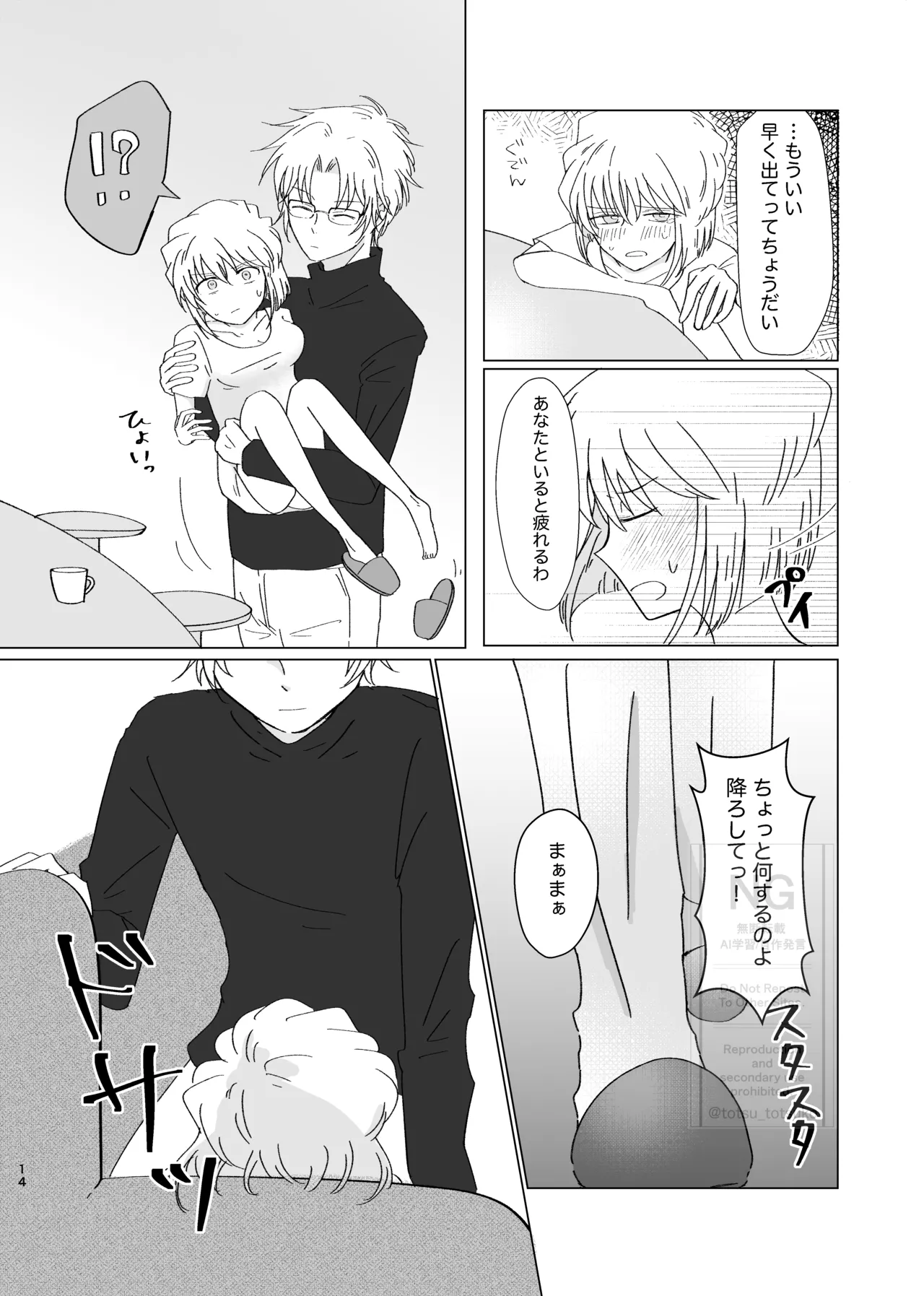 昴志（哀）同人誌Web再録 Page.13