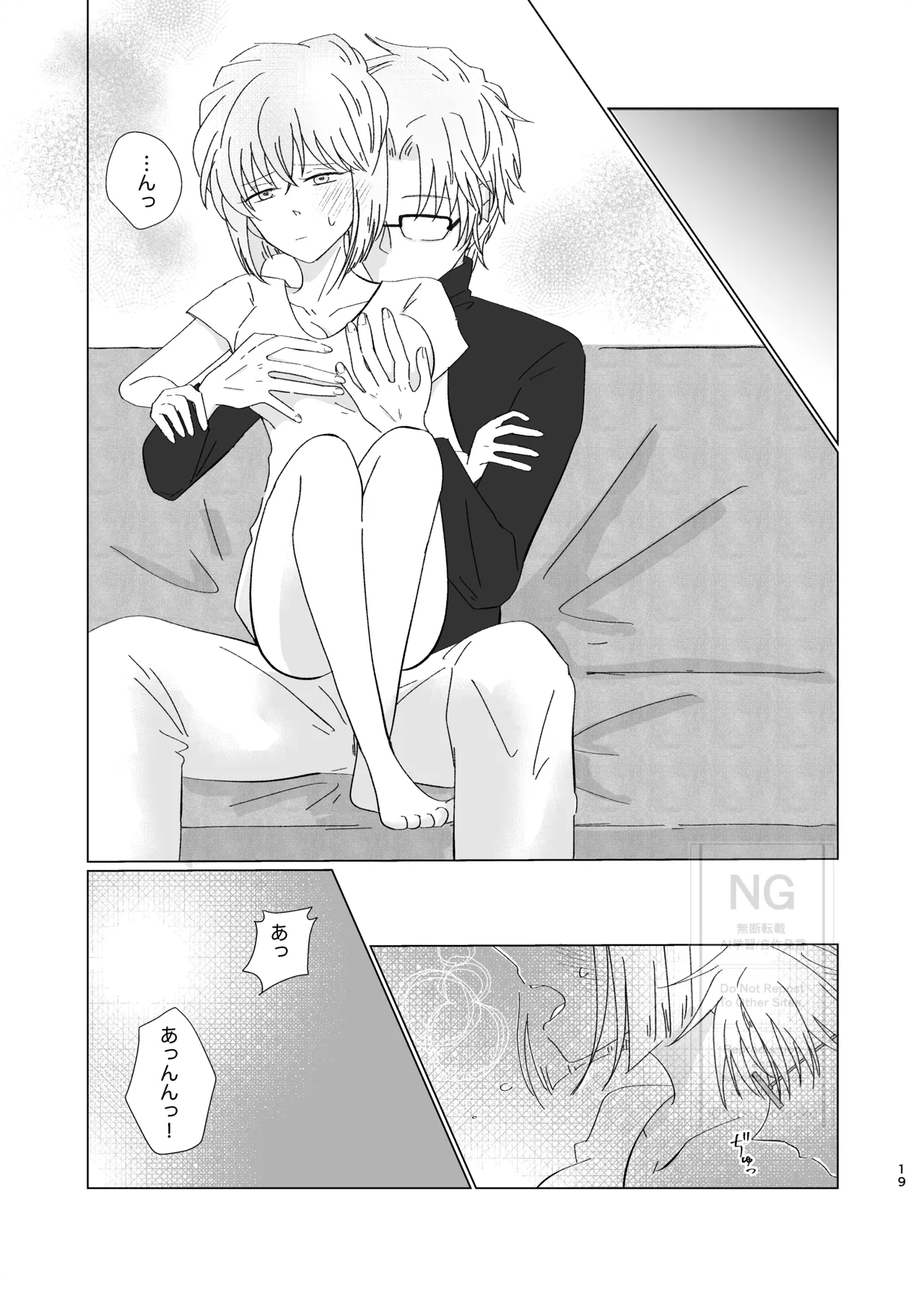 昴志（哀）同人誌Web再録 Page.18