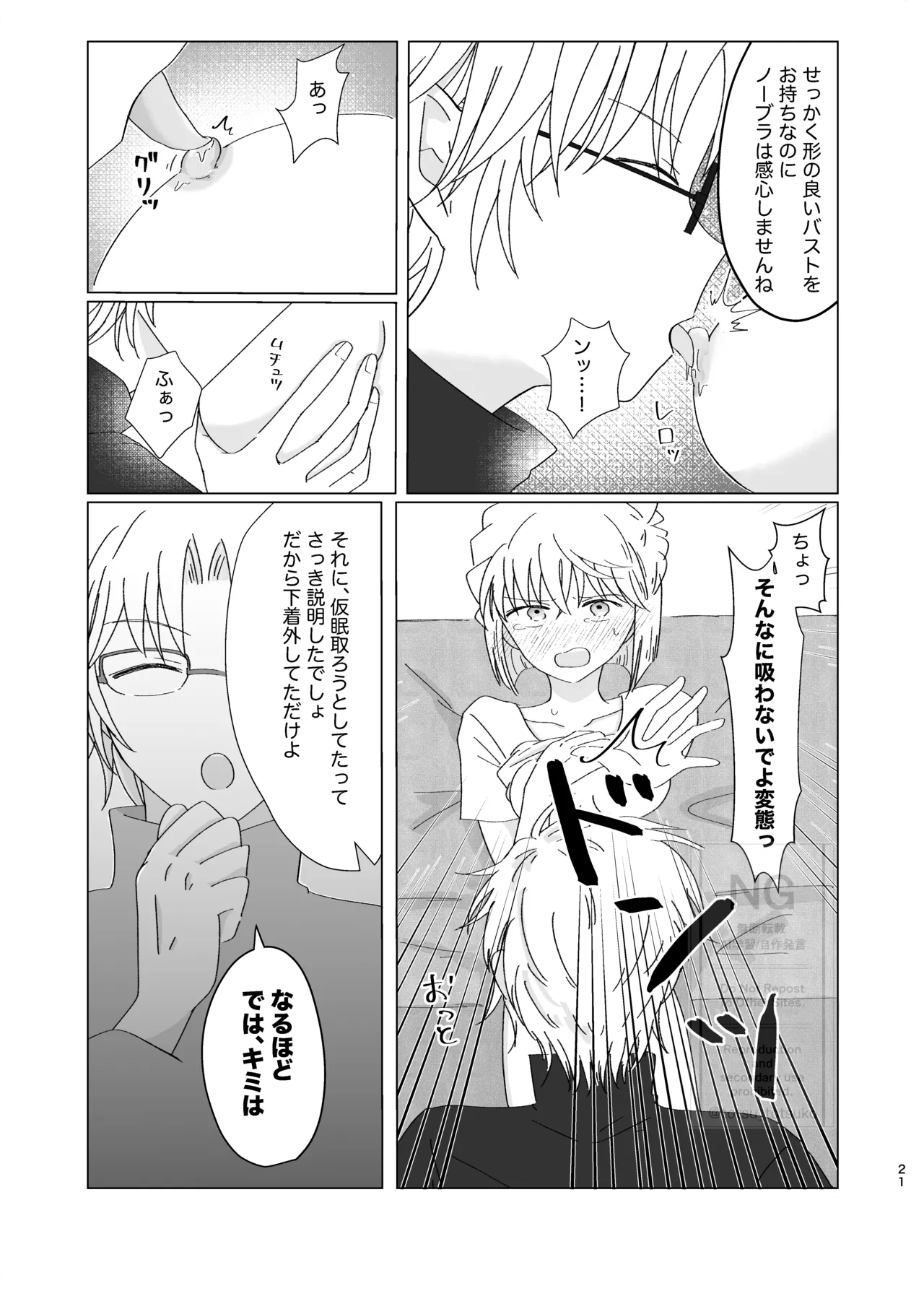 昴志（哀）同人誌Web再録 Page.20