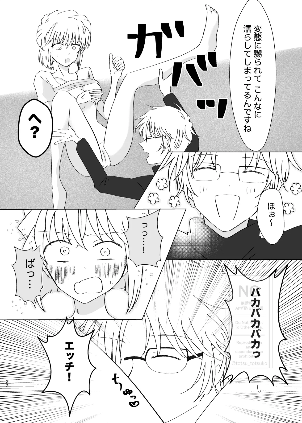 昴志（哀）同人誌Web再録 Page.21