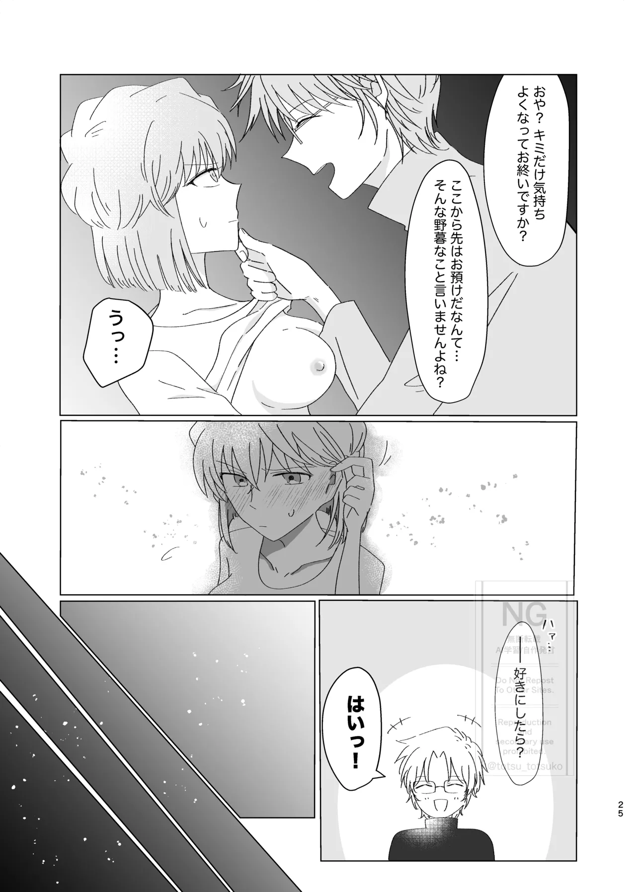 昴志（哀）同人誌Web再録 Page.24