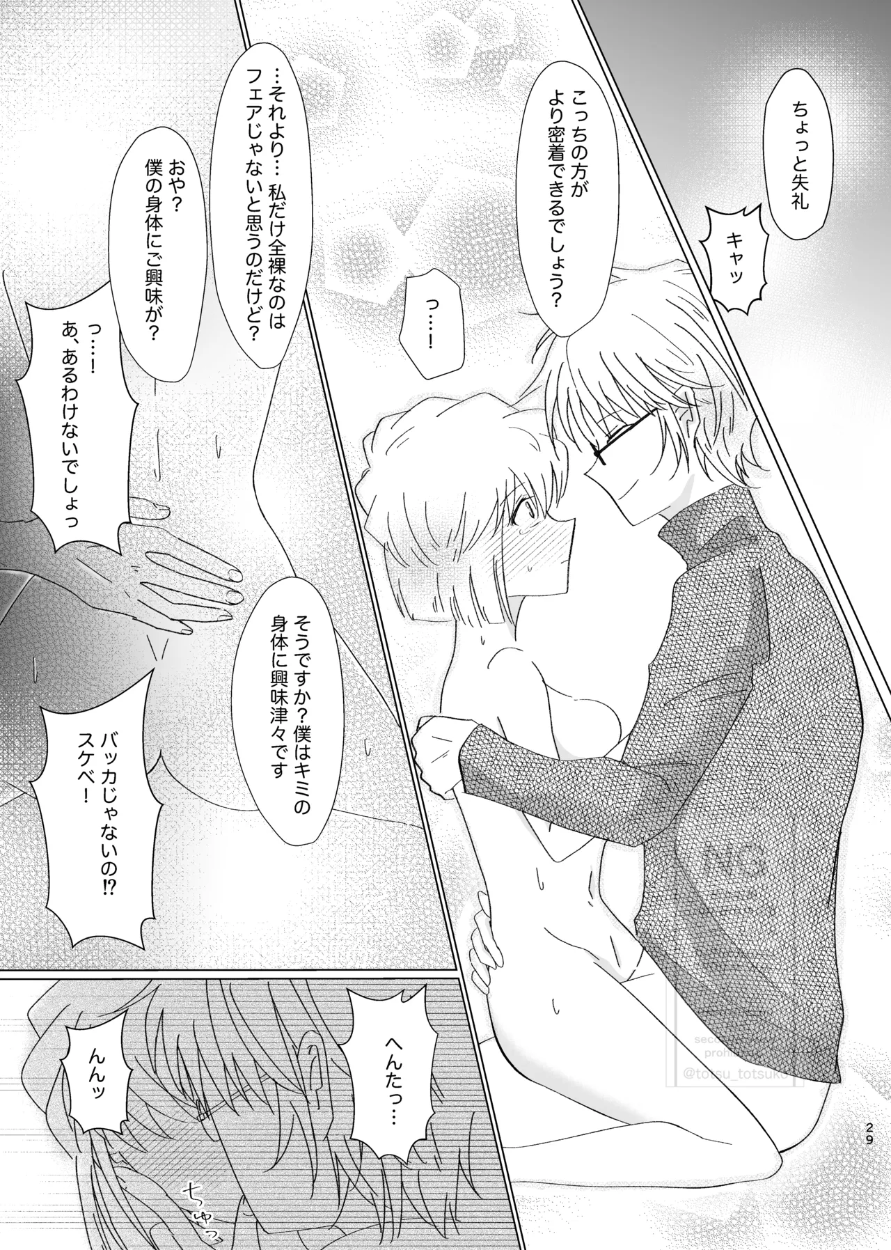 昴志（哀）同人誌Web再録 Page.28