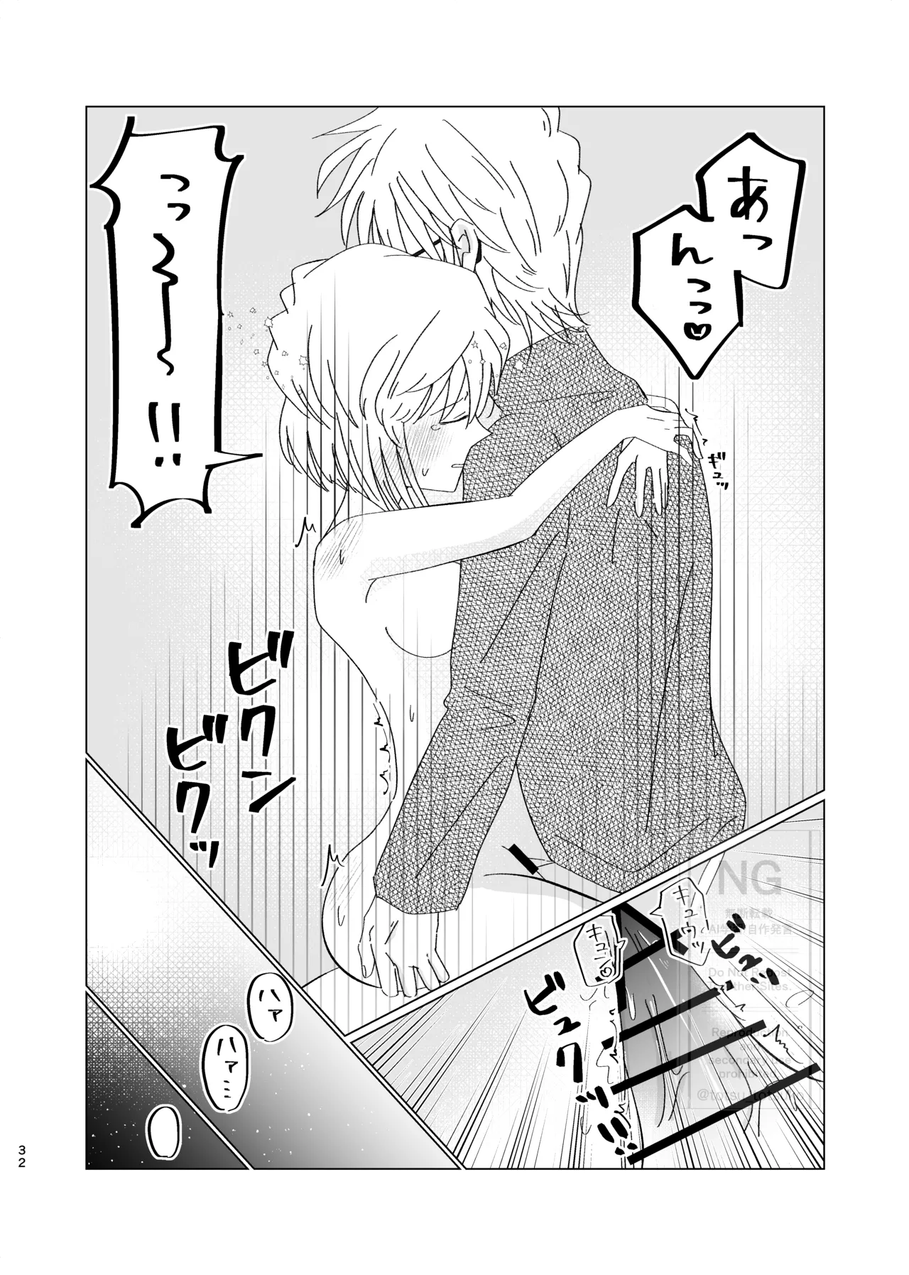 昴志（哀）同人誌Web再録 Page.31