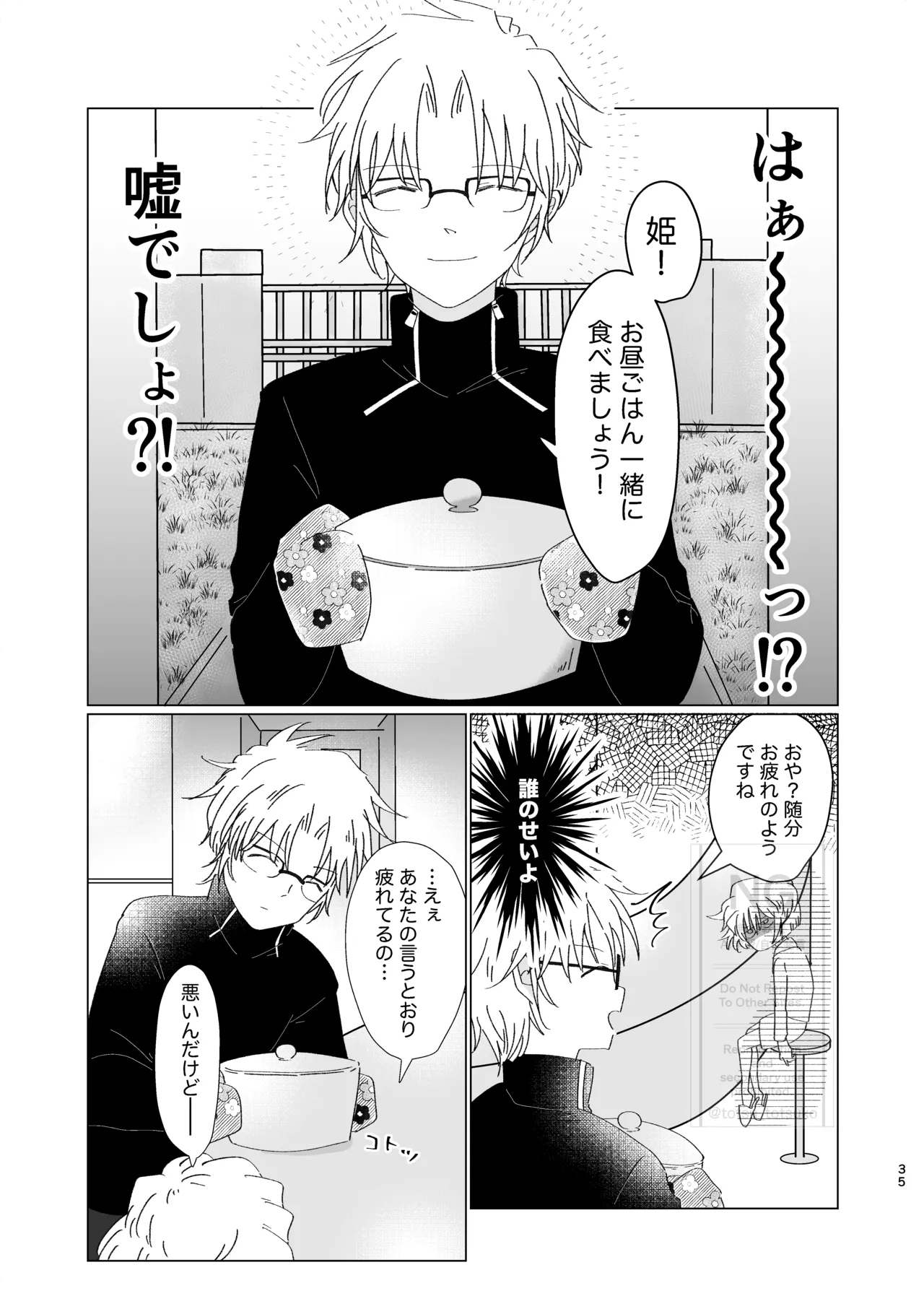 昴志（哀）同人誌Web再録 Page.34