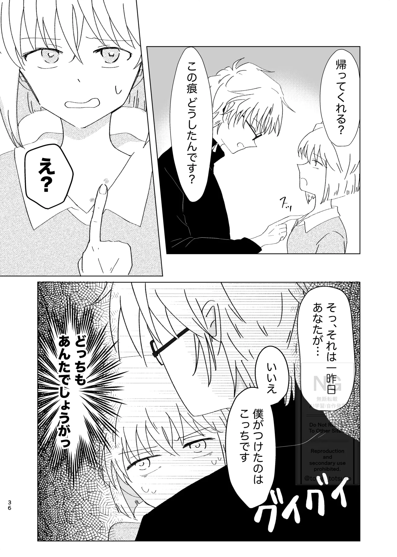 昴志（哀）同人誌Web再録 Page.35