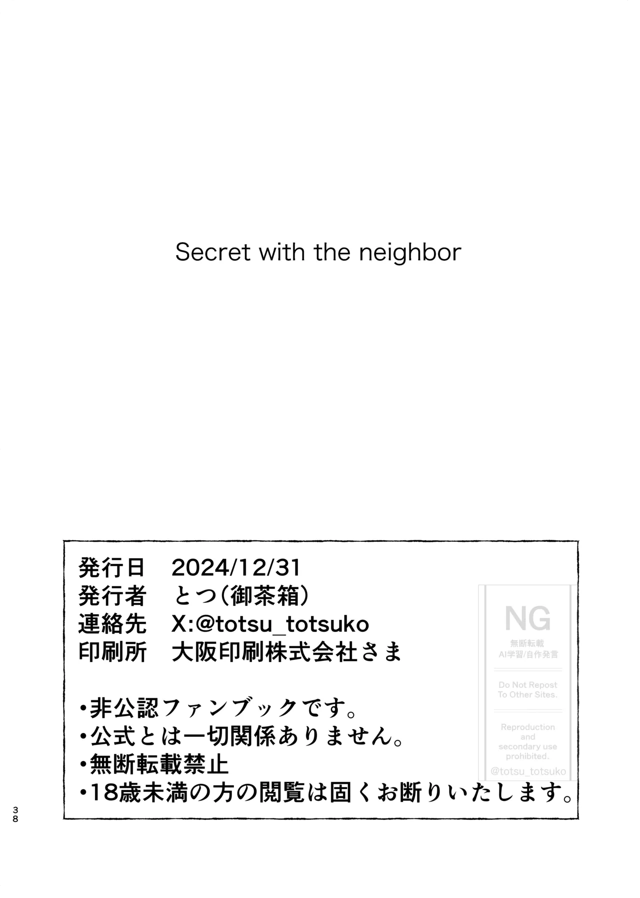 昴志（哀）同人誌Web再録 Page.37