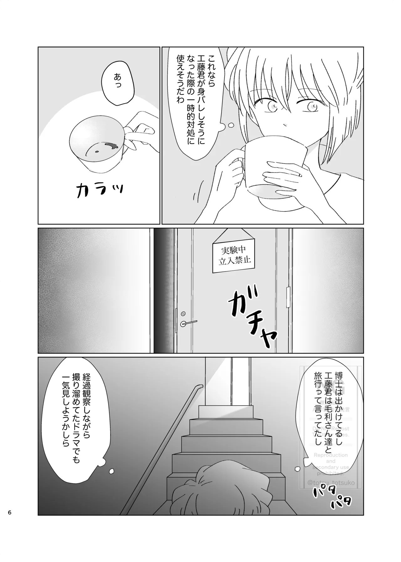 昴志（哀）同人誌Web再録 Page.5