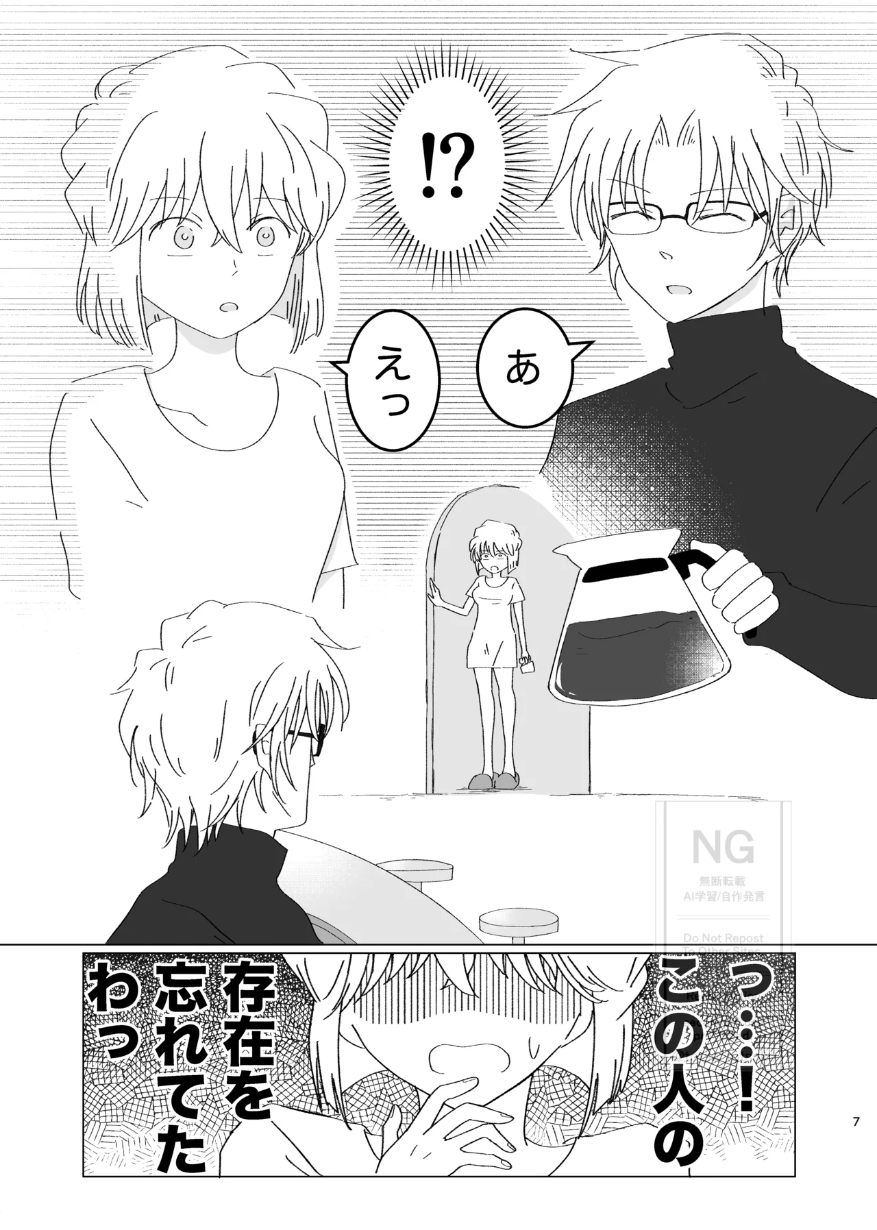 昴志（哀）同人誌Web再録 Page.6