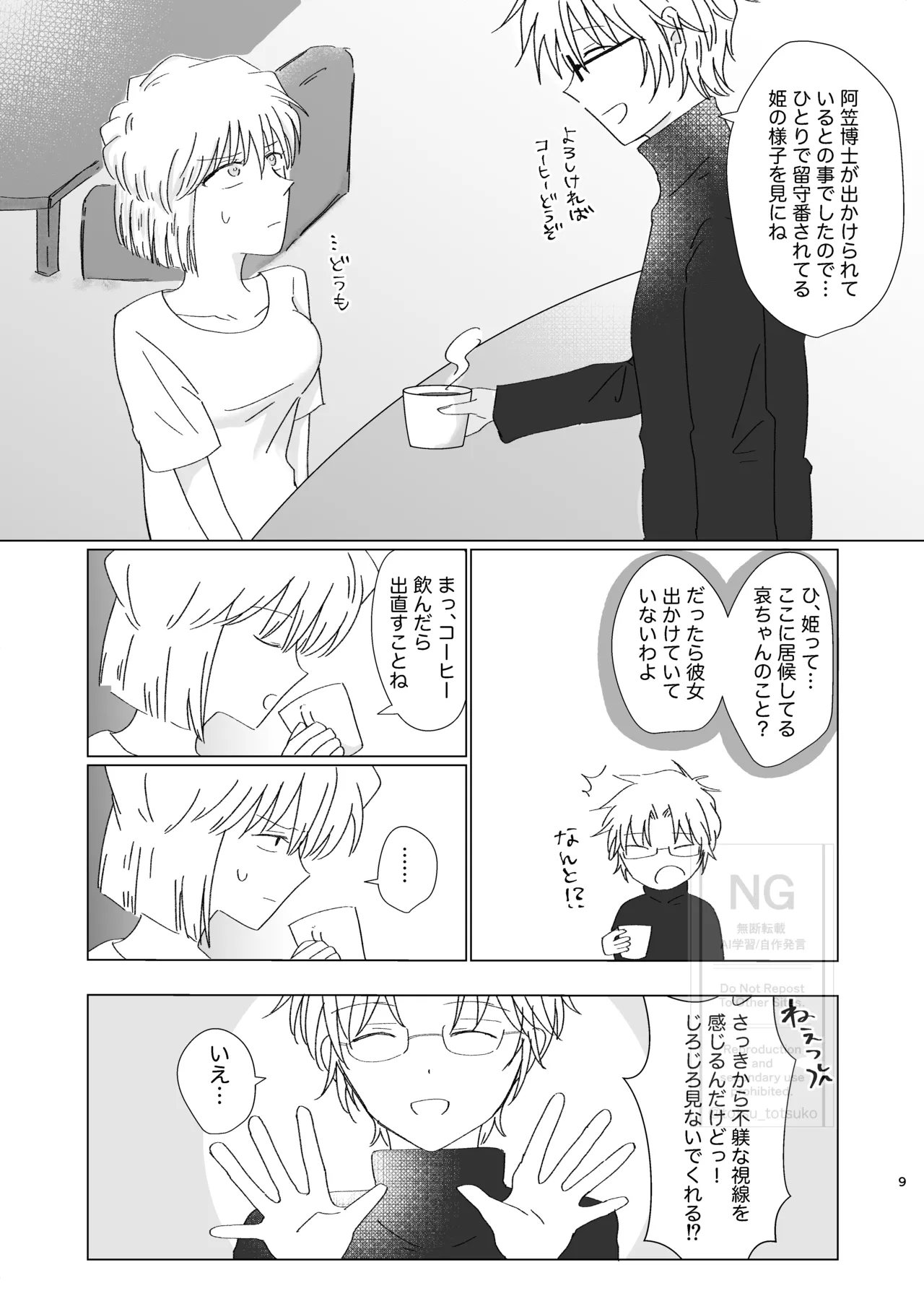 昴志（哀）同人誌Web再録 Page.8