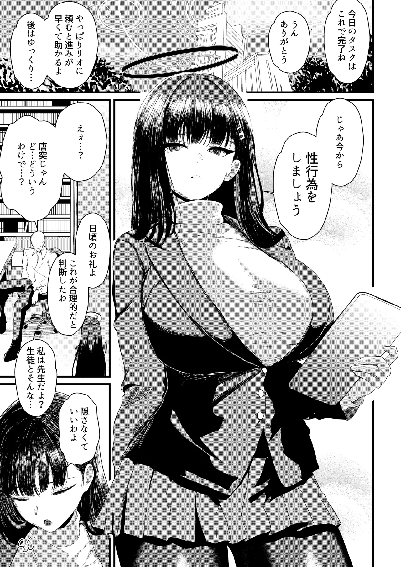 調月リオ好感度最大 Page.2