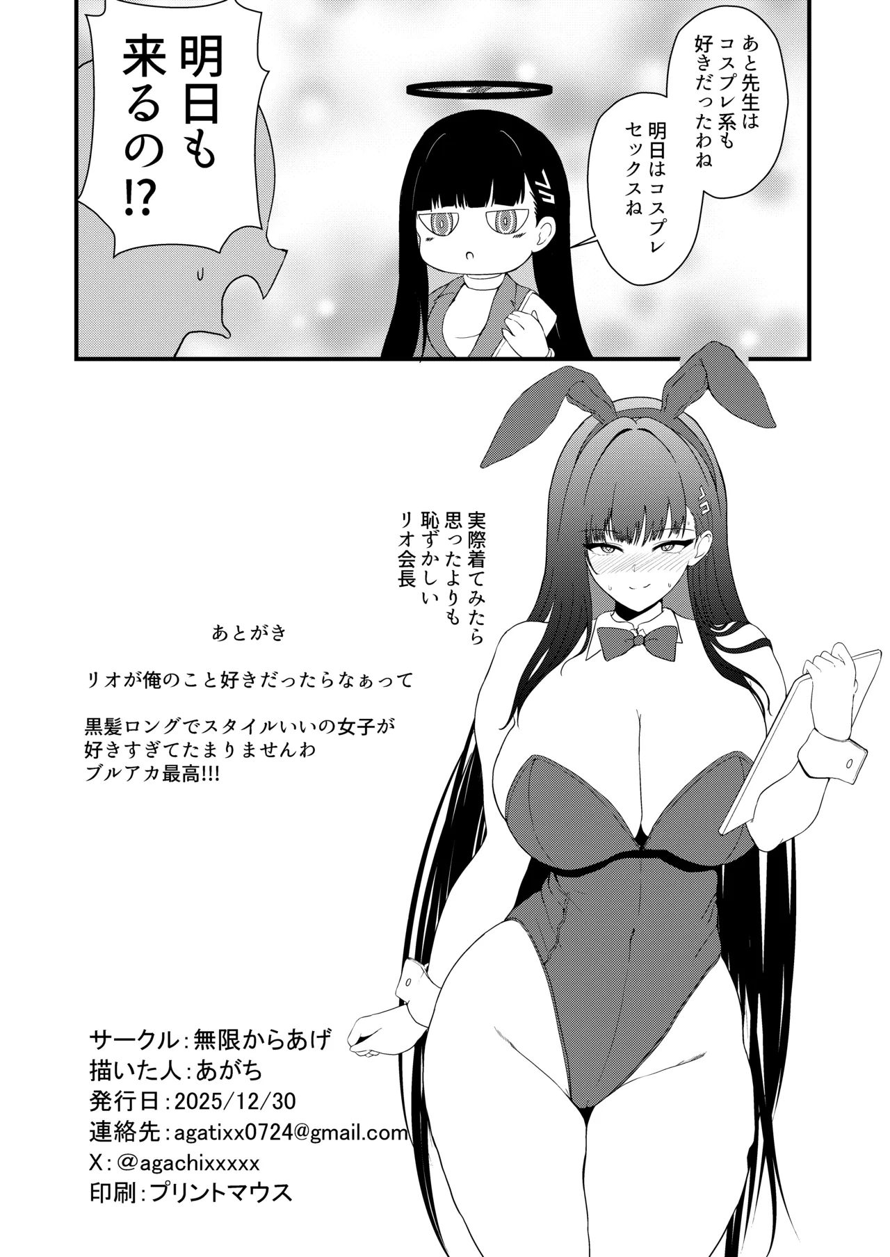 調月リオ好感度最大 Page.25