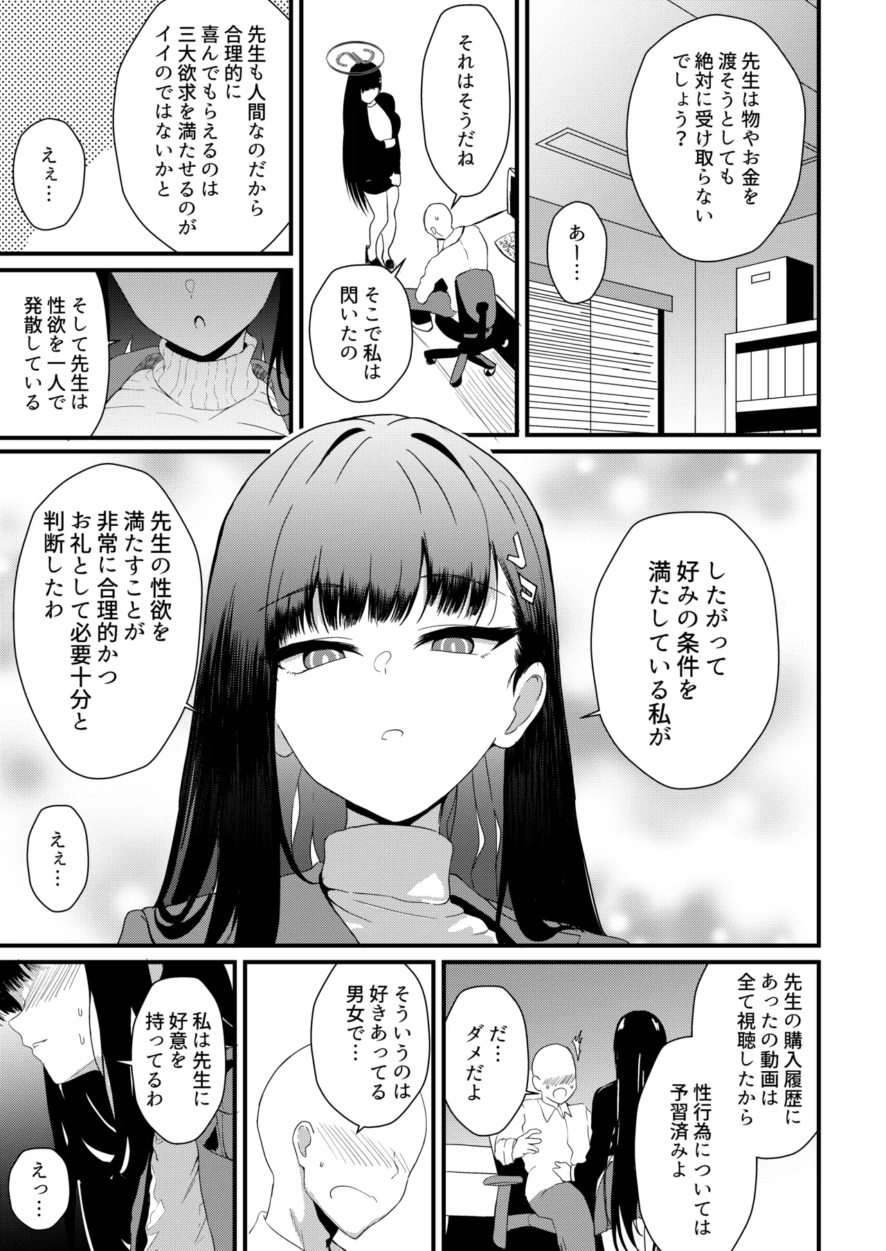 調月リオ好感度最大 Page.4