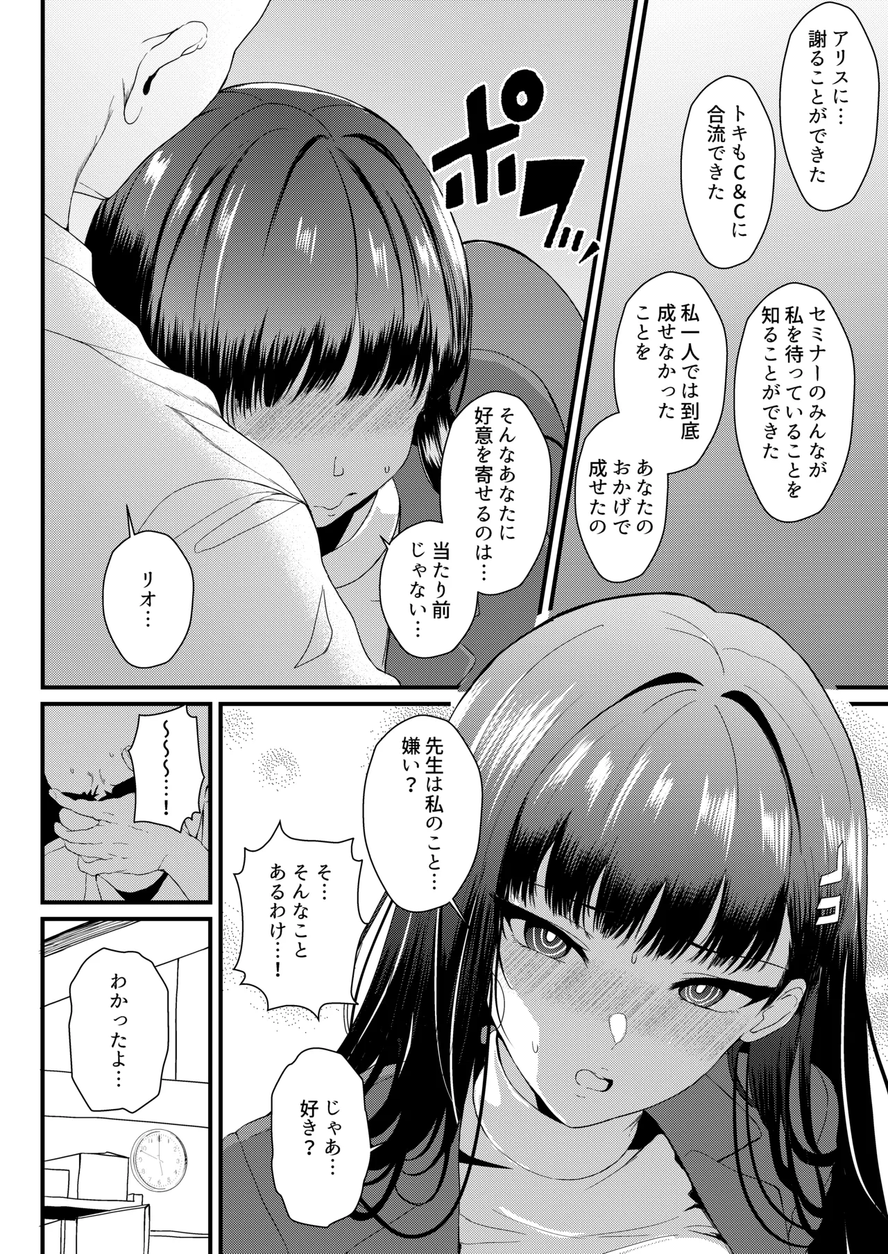 調月リオ好感度最大 Page.5