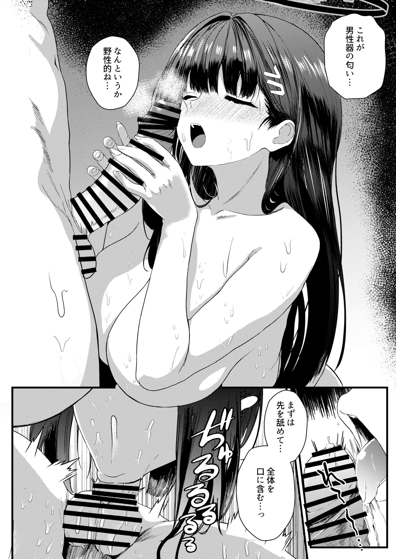 調月リオ好感度最大 Page.9