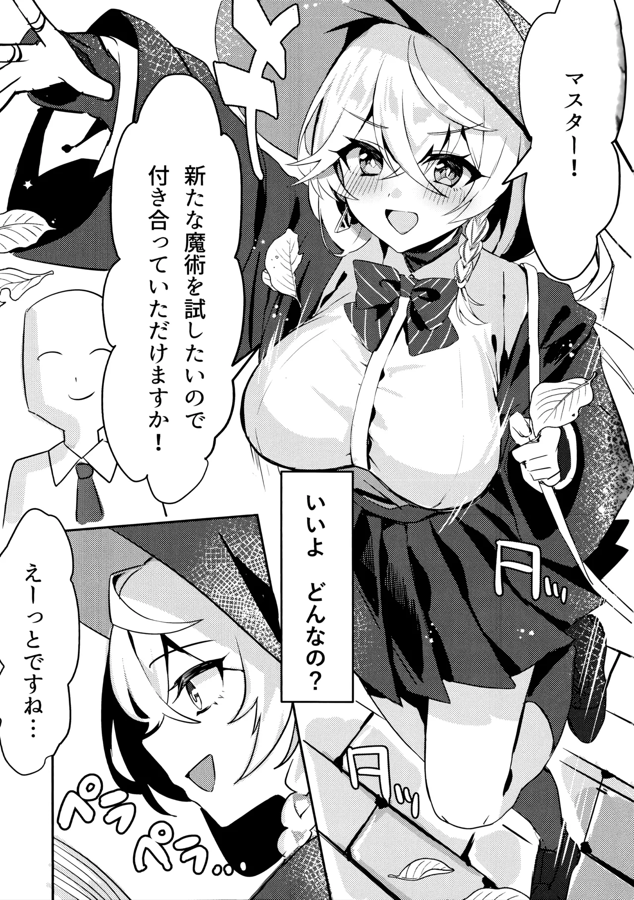 内緒の魔法 Page.2