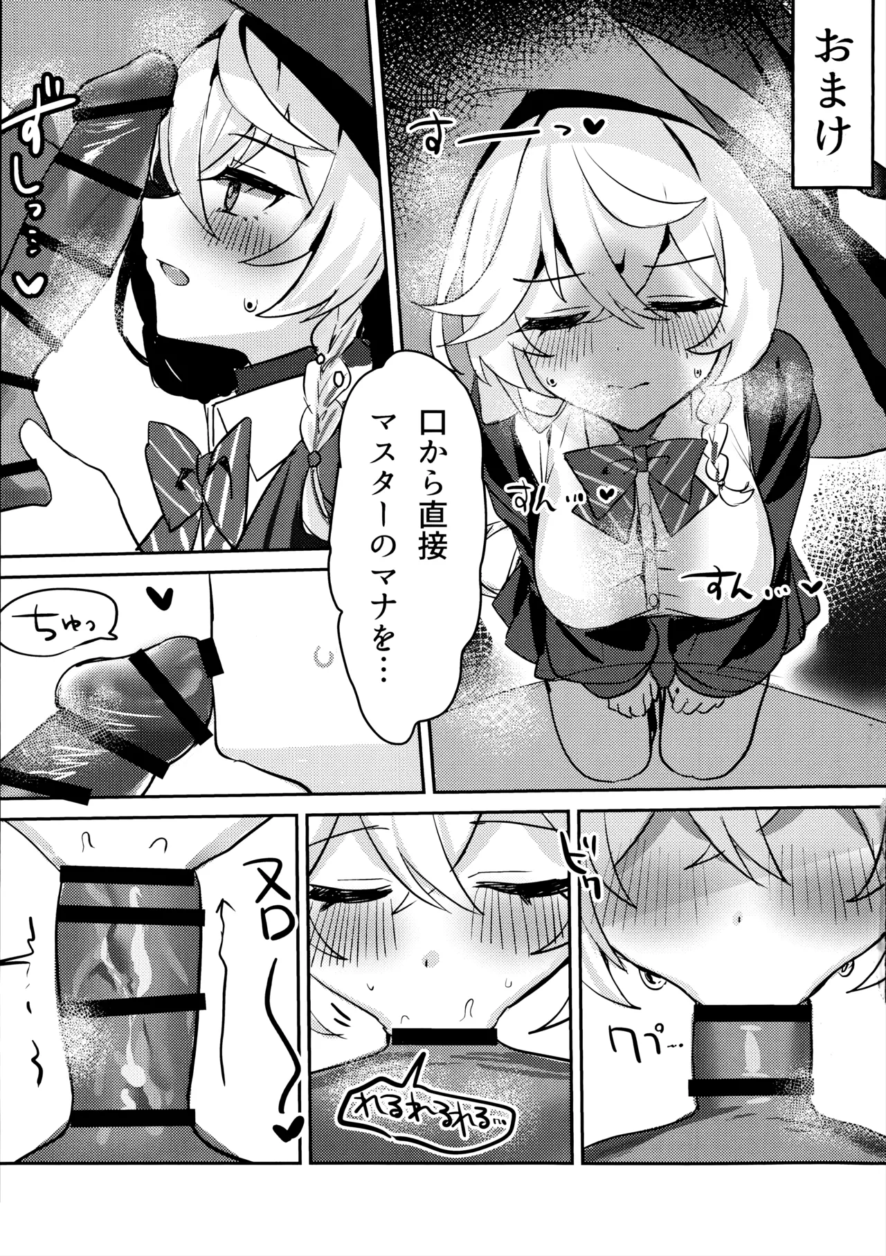 内緒の魔法 Page.22