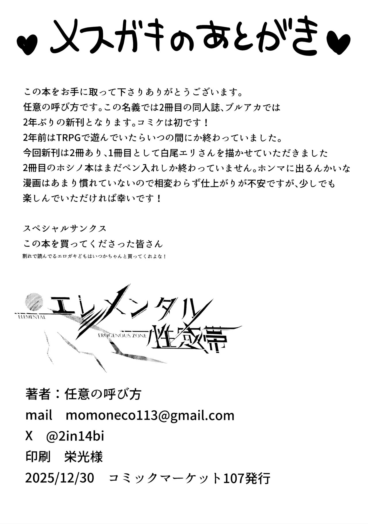 内緒の魔法 Page.25