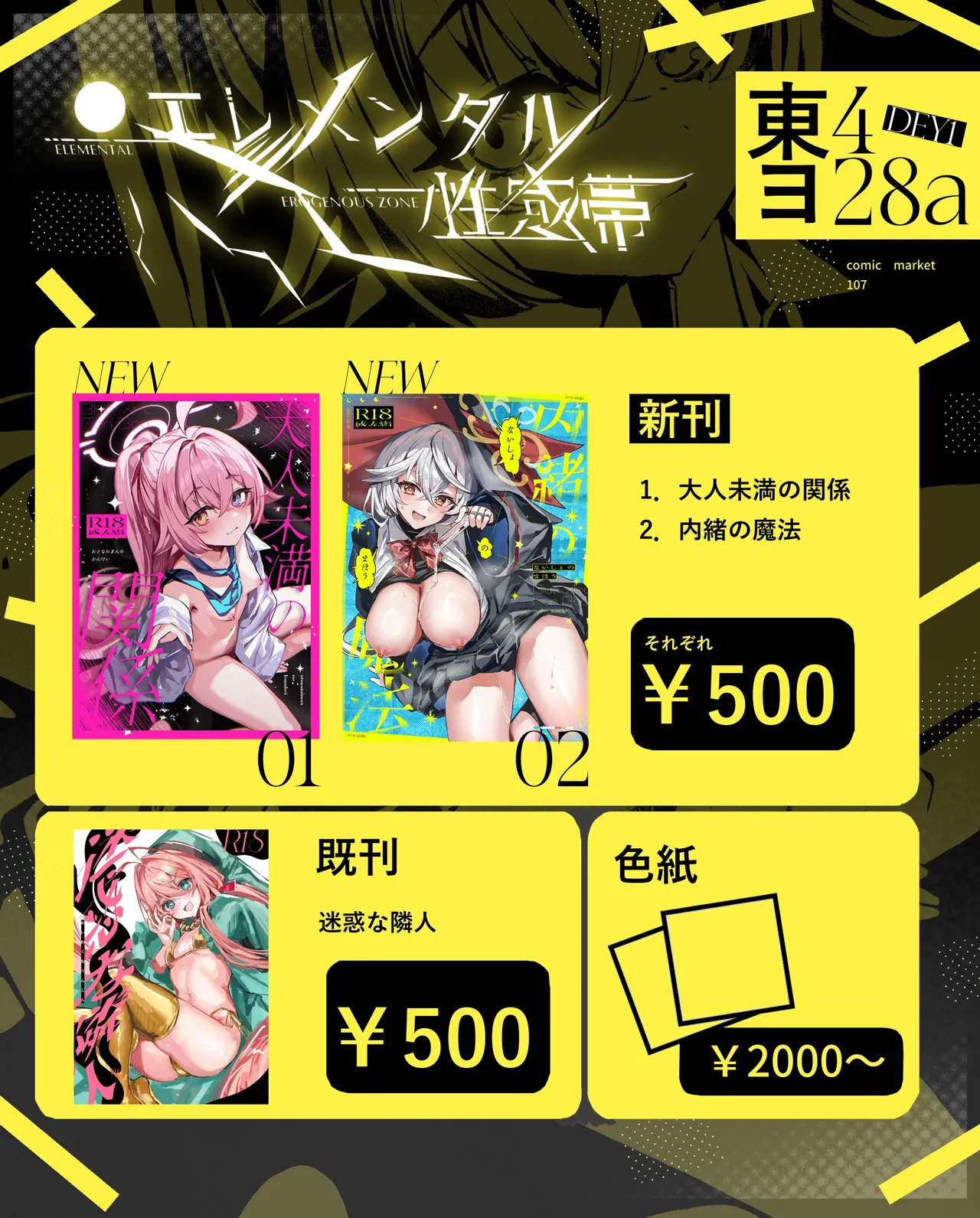 内緒の魔法 Page.27