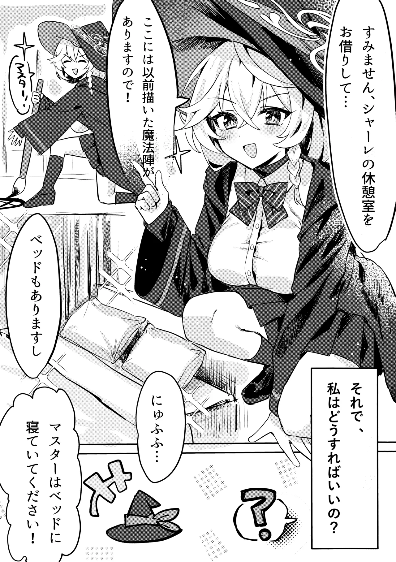 内緒の魔法 Page.6