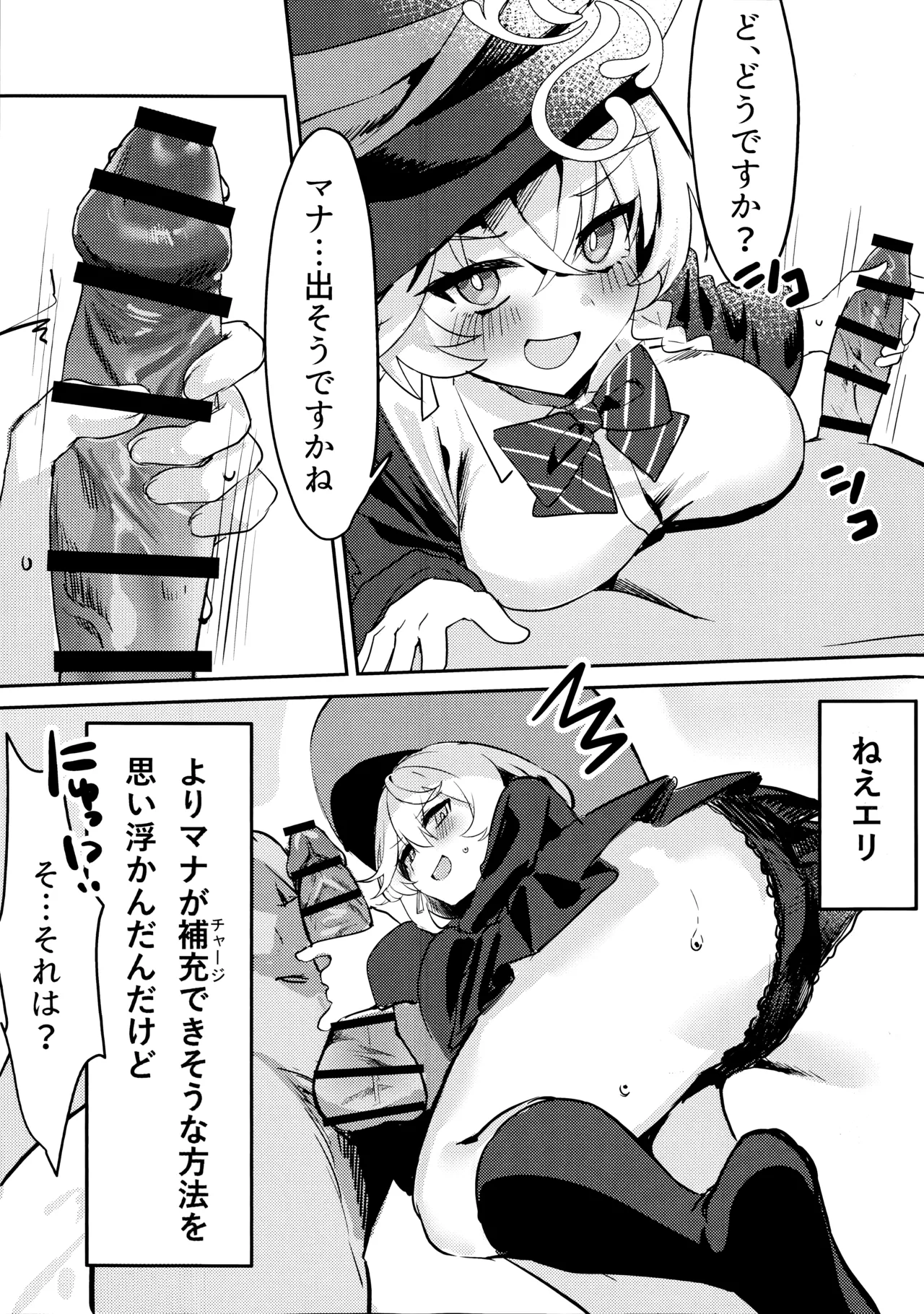 内緒の魔法 Page.8