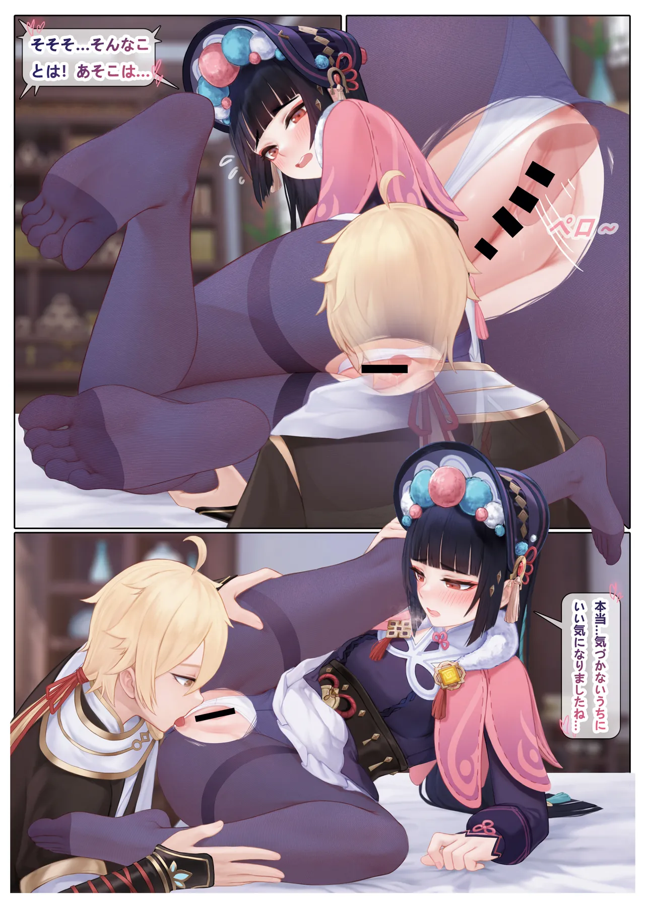 雲菫との悪戯 Page.10