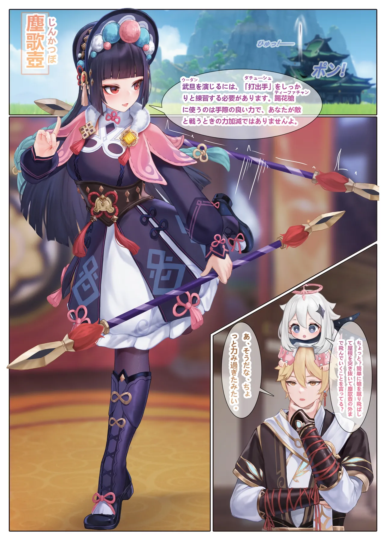 雲菫との悪戯 Page.2