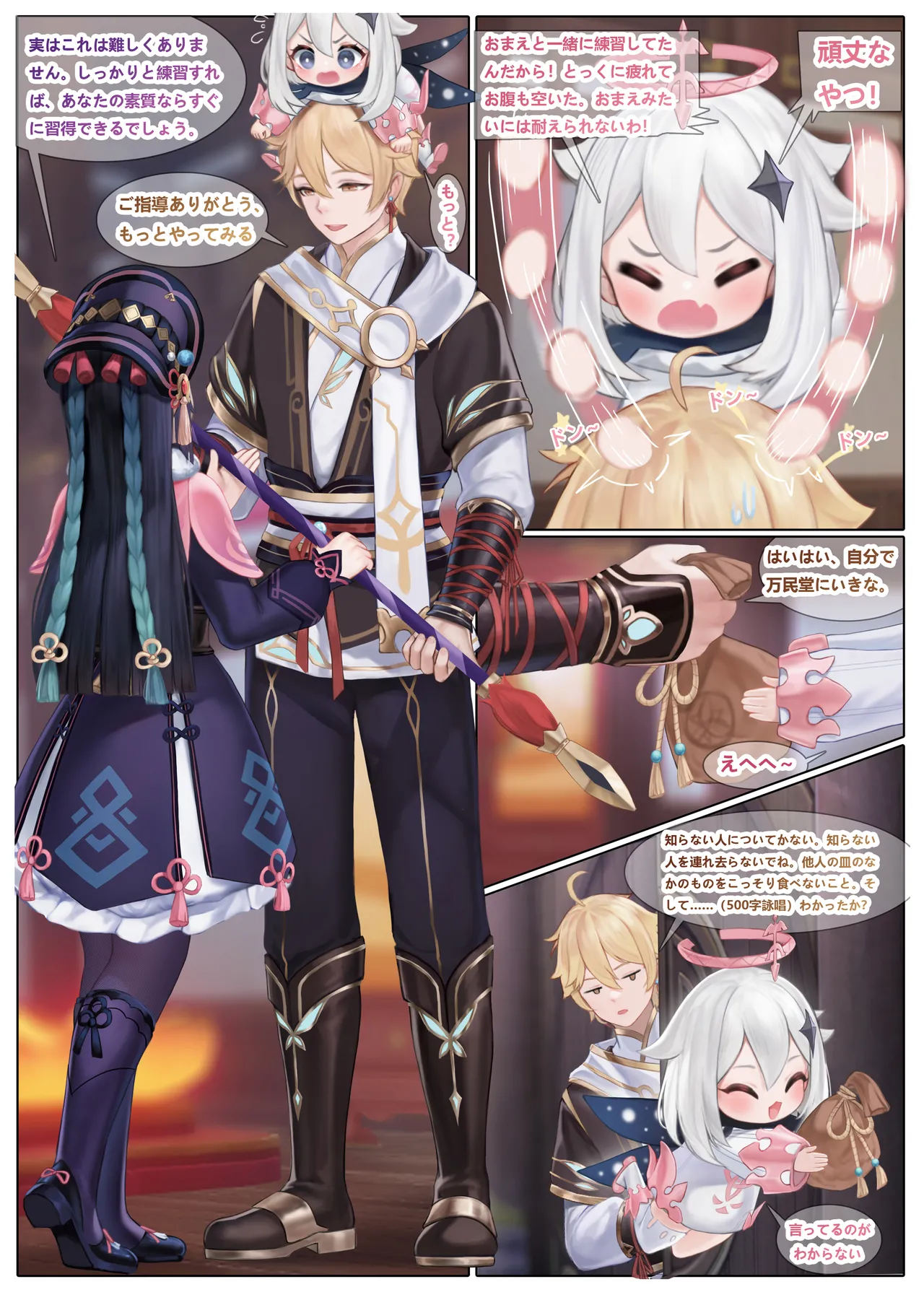 雲菫との悪戯 Page.3